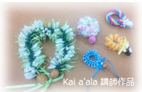 大きなイベントのたびに大量の植物が摘み取られるから、『ハワイの美しい自然を護り、未来の子供たちに残してあげたい…しエコじゃないよね』という思いから、
で、作られたのがリボンレイだそうです。